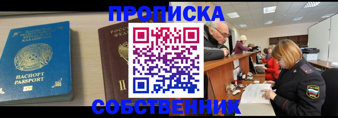 временная регистрация для всех в Сунже