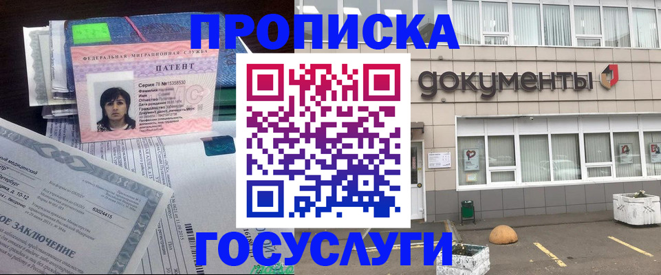 временная регистрация для всех в Сунже