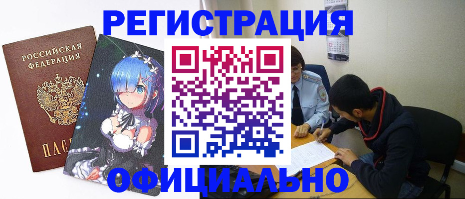 временная регистрация для школы в Сунже