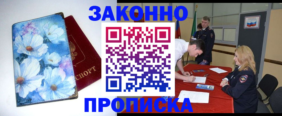 прописка ребенка в Сунже