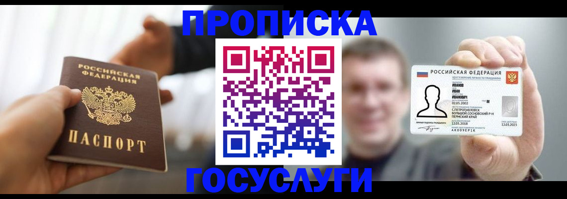 временная регистрация гарантия в Сунже